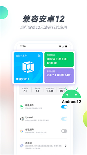 VMOS虚拟大师截图4