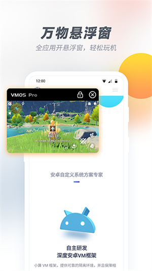 VMOS虚拟大师截图3