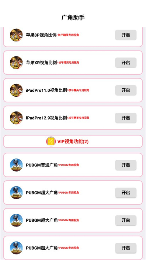 广角助手9.0无任务pubg