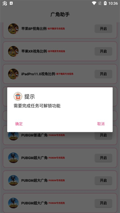 广角助手9.0无任务pubg