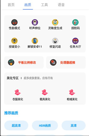 广角助手9.0无任务pubg