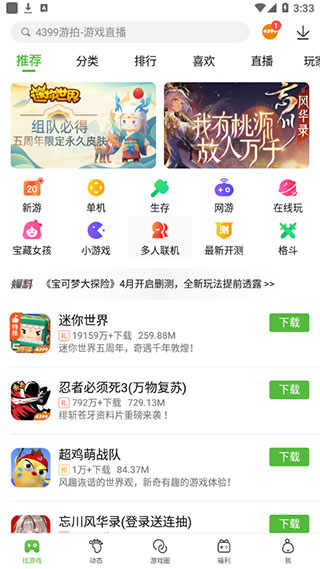 4399游戏盒助手