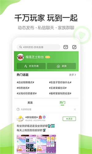 4399游戏盒助手