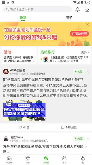 4399游戏盒助手