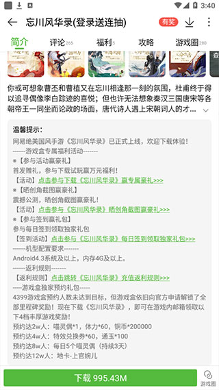 4399游戏盒助手