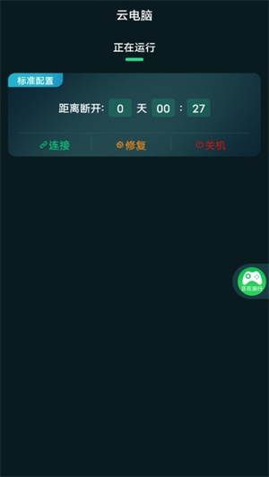 掌上手机云电脑截图4