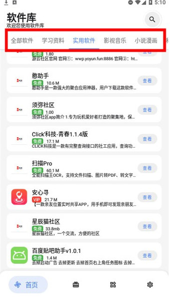 软件车库
