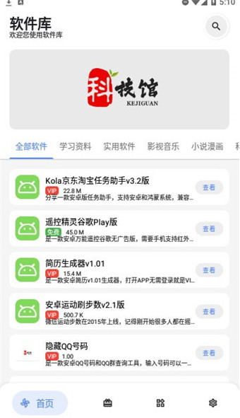 软件车库
