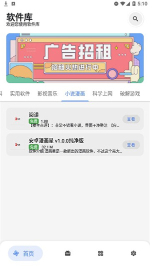 软件车库