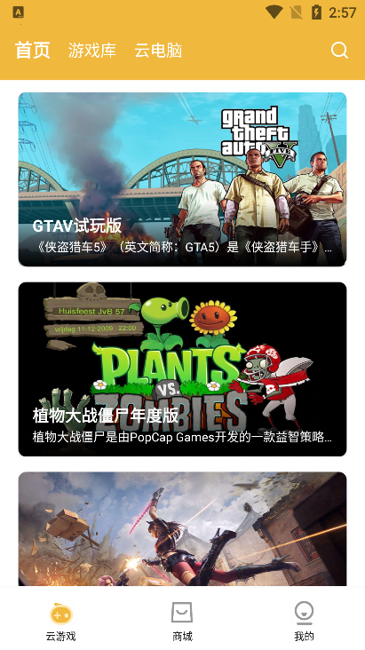 云点击云游戏