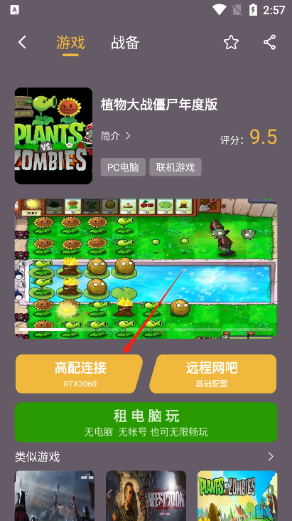 云点击云游戏