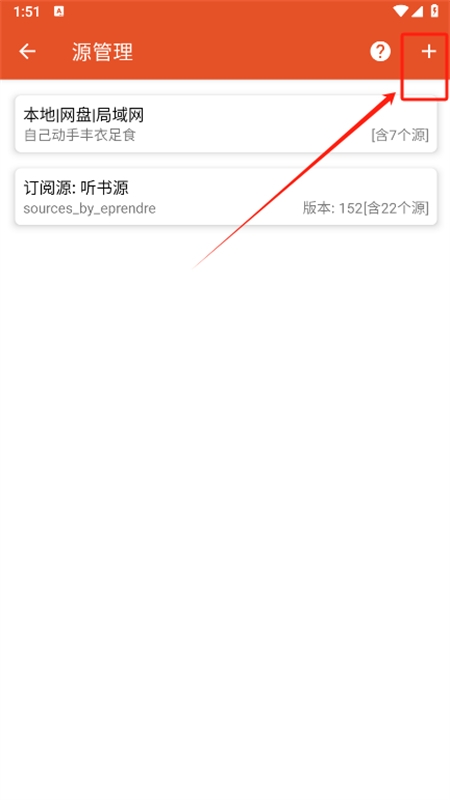 我的听书换源版