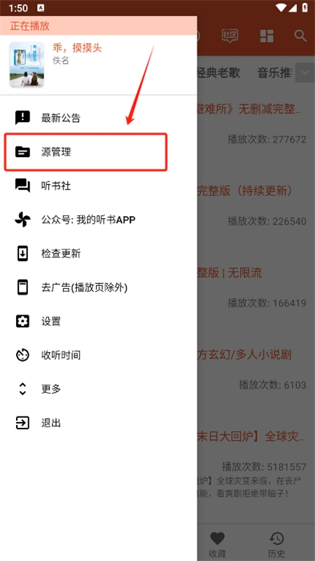 我的听书换源版