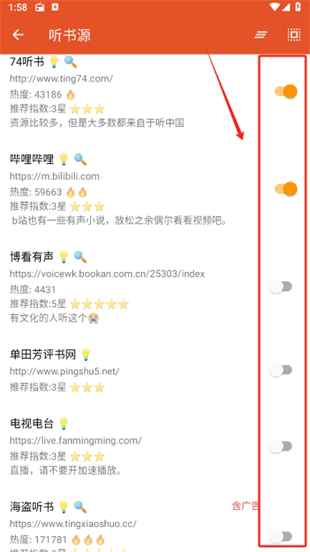 我的听书换源版
