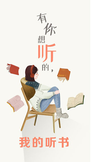 我的听书换源版