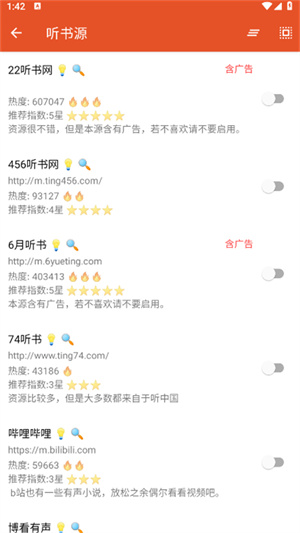 我的听书换源版