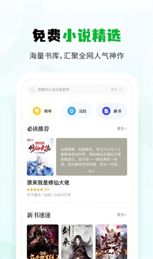 小书森小说软件app