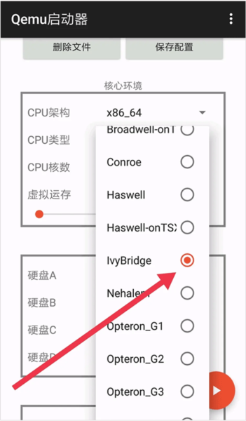 qemu启动器