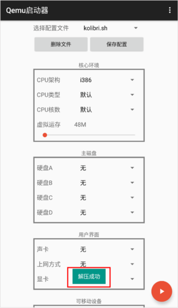 qemu启动器