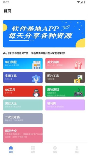 彩色软件库