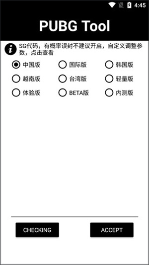 PUBG Tool144帧截图3