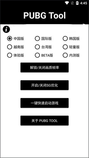 PUBG Tool144帧截图4