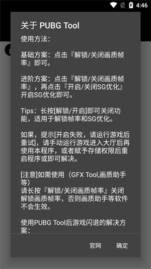 PUBG Tool144帧截图1