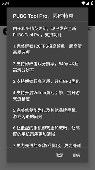PUBG Tool144帧