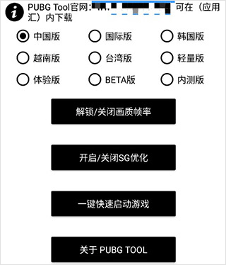 PUBG Tool144帧