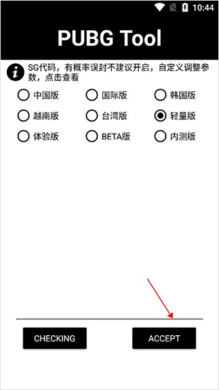 PUBG Tool144帧