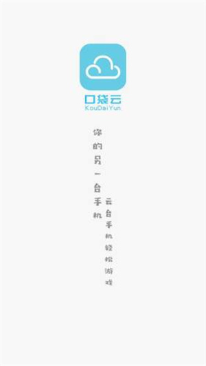 口袋云游戏截图1