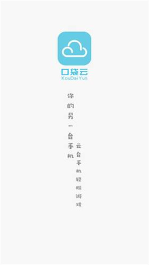 口袋云游戏