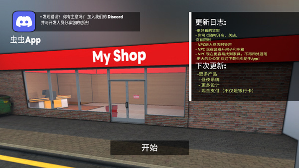 超市模拟器截图4