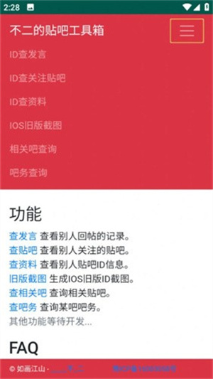 不二的贴吧工具箱