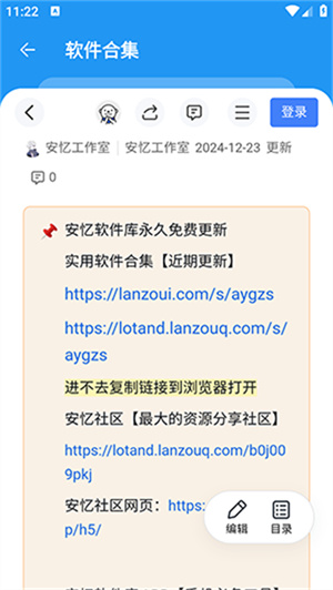 安忆软件库截图1