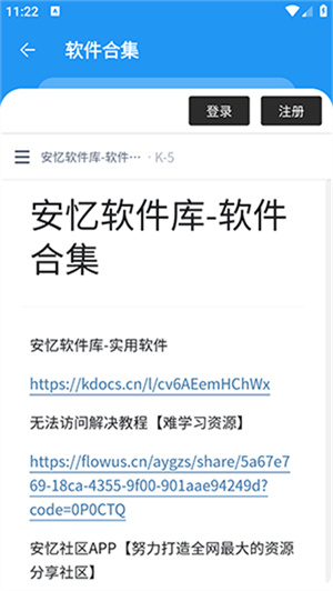 安忆软件库截图2