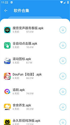 安忆软件库截图3