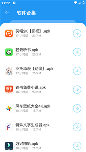 安忆软件库截图4