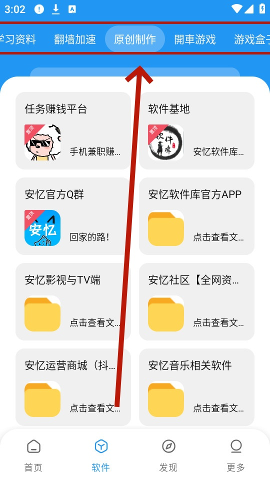 安忆软件库