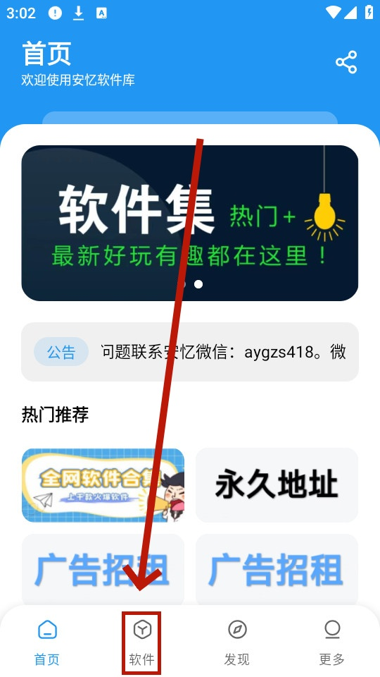 安忆软件库
