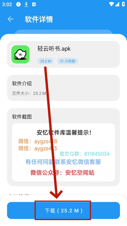 安忆软件库