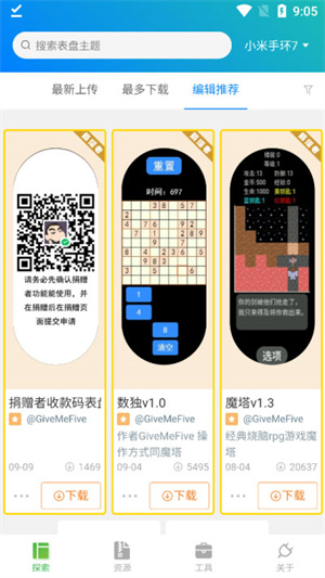 表盘自定义工具小米9专用版截图2