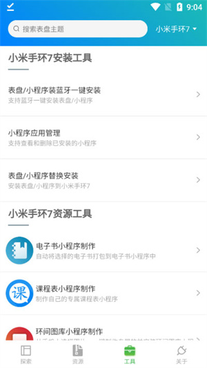 表盘自定义工具小米9专用版截图5