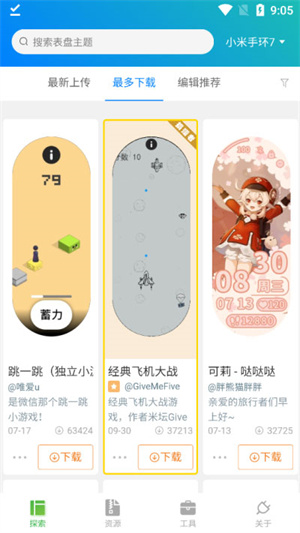 表盘自定义工具小米9专用版