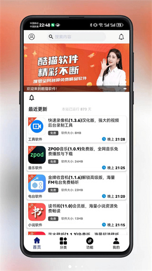 酷猫软件截图4