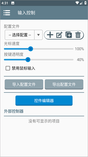 winlator模拟器直装版截图4