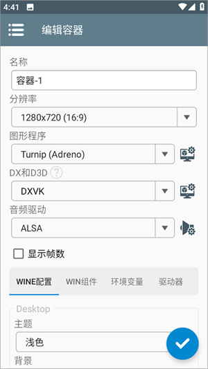 winlator模拟器直装版截图3