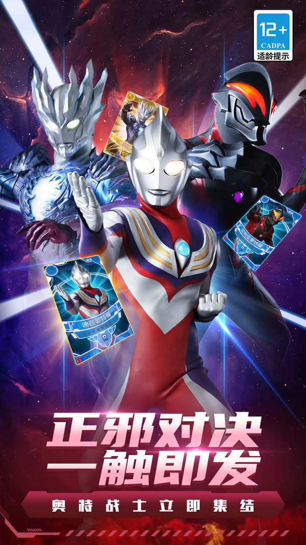 奥特曼集卡大作战