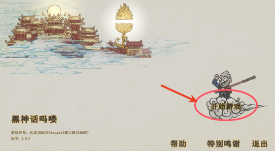 黑神话吗喽手机版