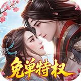 傲剑情缘